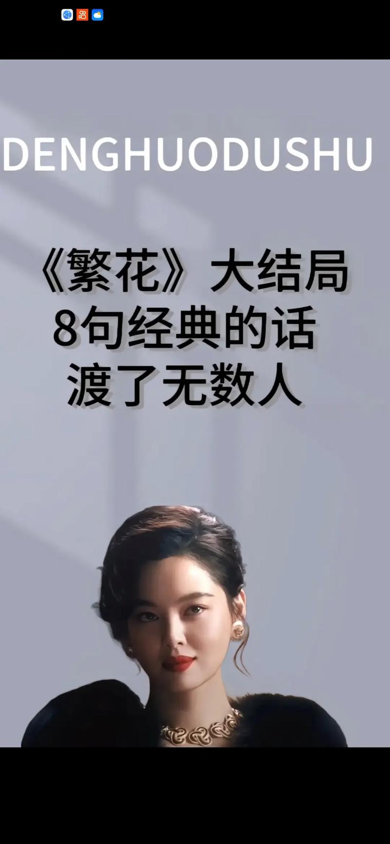一路繁花：模仿之作，创新不足，温情缺失