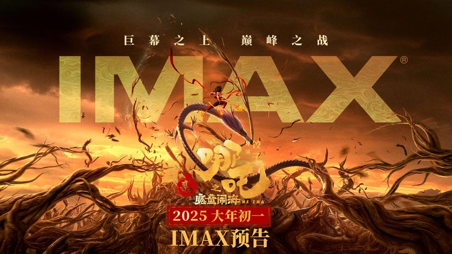 《哪吒之魔童闹海》三版海报发布,2D3DIMAX全制式上映! 《哪吒之魔童闹海》三版海报发布,2D3DIMAX全制式上映!