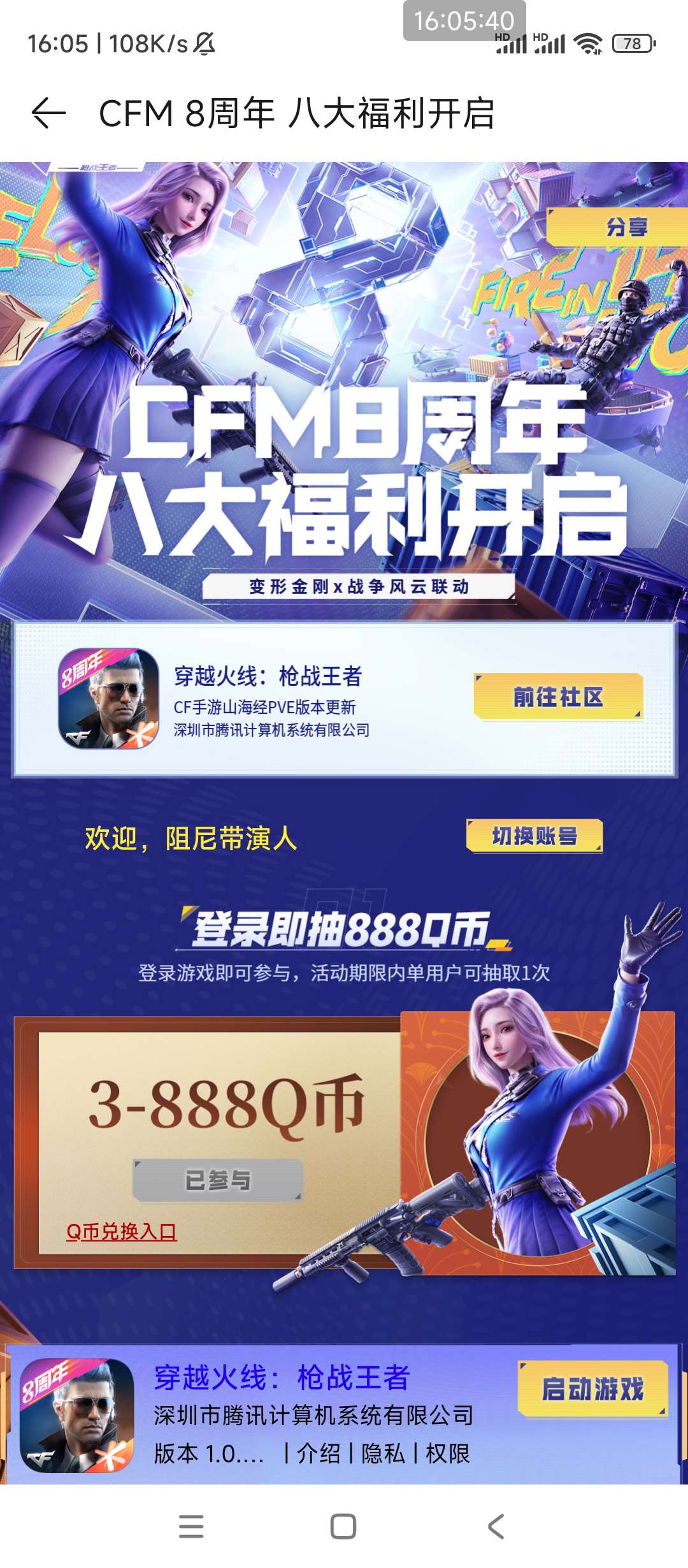 华为游戏中心CFM8周年福利