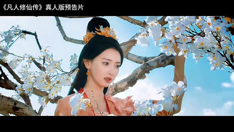 凡人修仙传真人剧来袭:主题曲惊艳,主演颜值演技获赞! 凡人修仙传真人剧来袭:主题曲惊艳,主演颜值演技获赞!