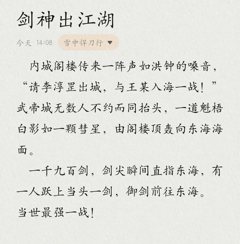 雪中悍刀行:李淳罡的江湖传奇与练剑真谛 雪中悍刀行:李淳罡的江湖传奇与练剑真谛