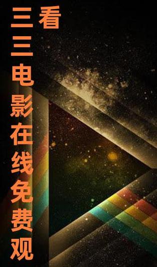 首个免费的大片 观影达人的新天堂！