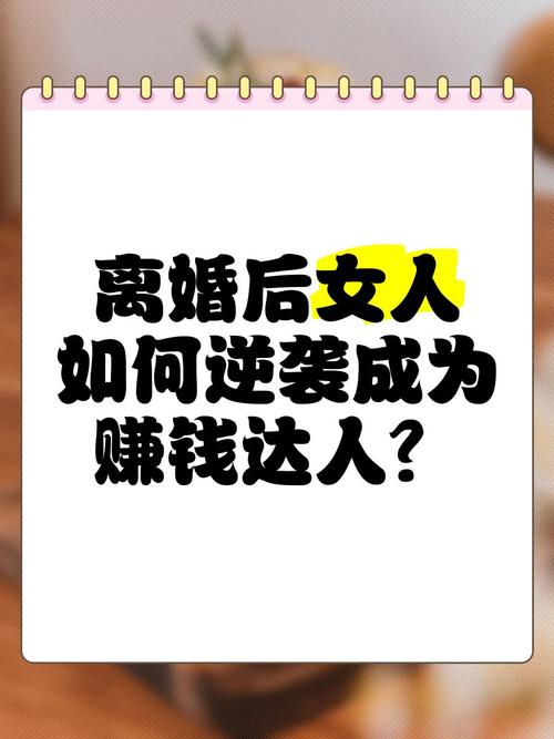 离婚危机后:崔业财富逆袭与淑华的矛盾抉择 离婚危机后:崔业财富逆袭与淑华的矛盾抉择