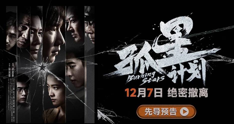 孤星计划:革命题材新形态,青春谍战佳片 孤星计划:革命题材新形态,青春谍战佳片