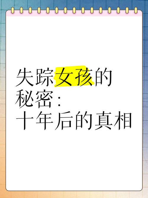 乔·科特小说改编电影:《失踪女孩之谜》惊悚上映 乔·科特小说改编电影:《失踪女孩之谜》惊悚上映