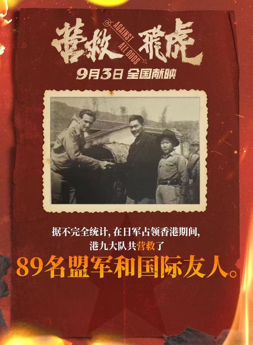 《营救飞虎》首映受热捧，观众点赞解气！