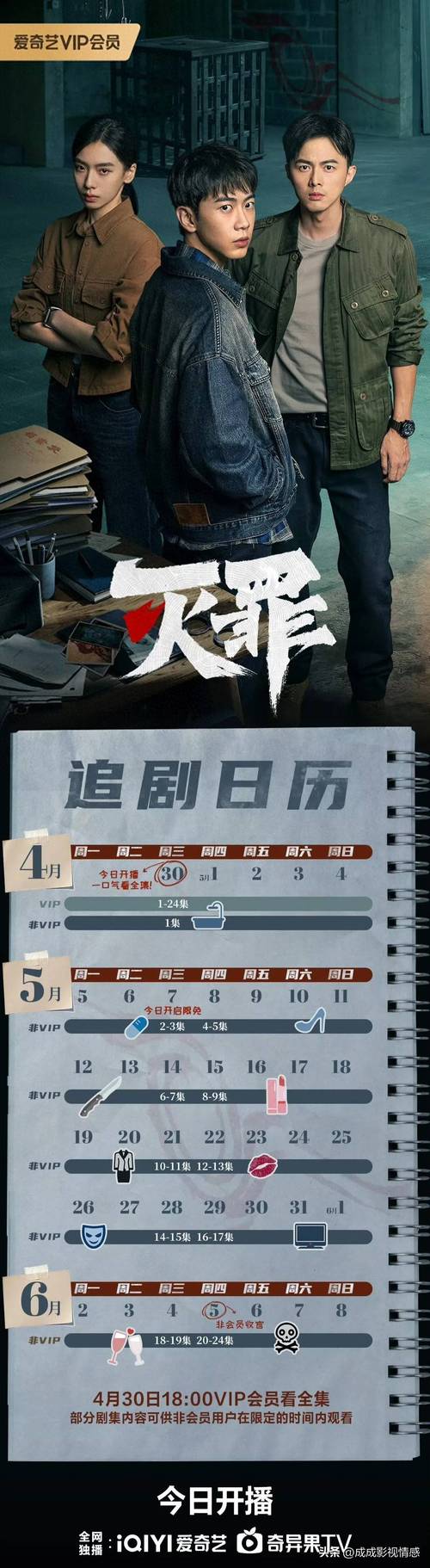 9月1日追剧日历 9部长剧更新，8部短剧开播！