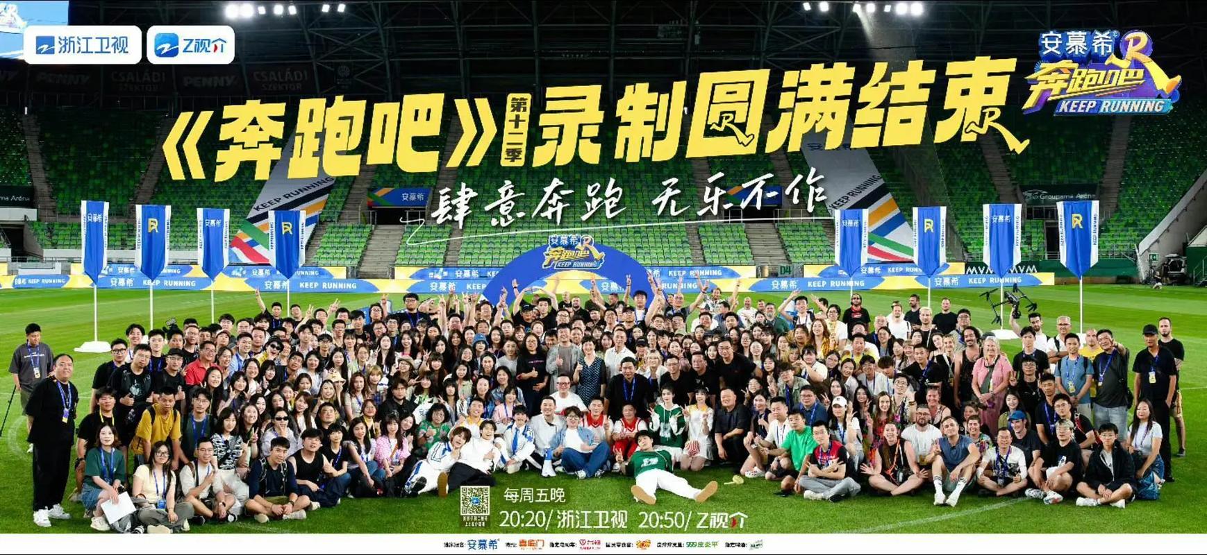奔跑吧12季：新老成员集结，内容革新！