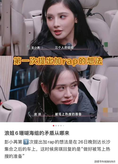 浪姐6房琪争议：从才女到低情商，真人秀下的真实与剪辑