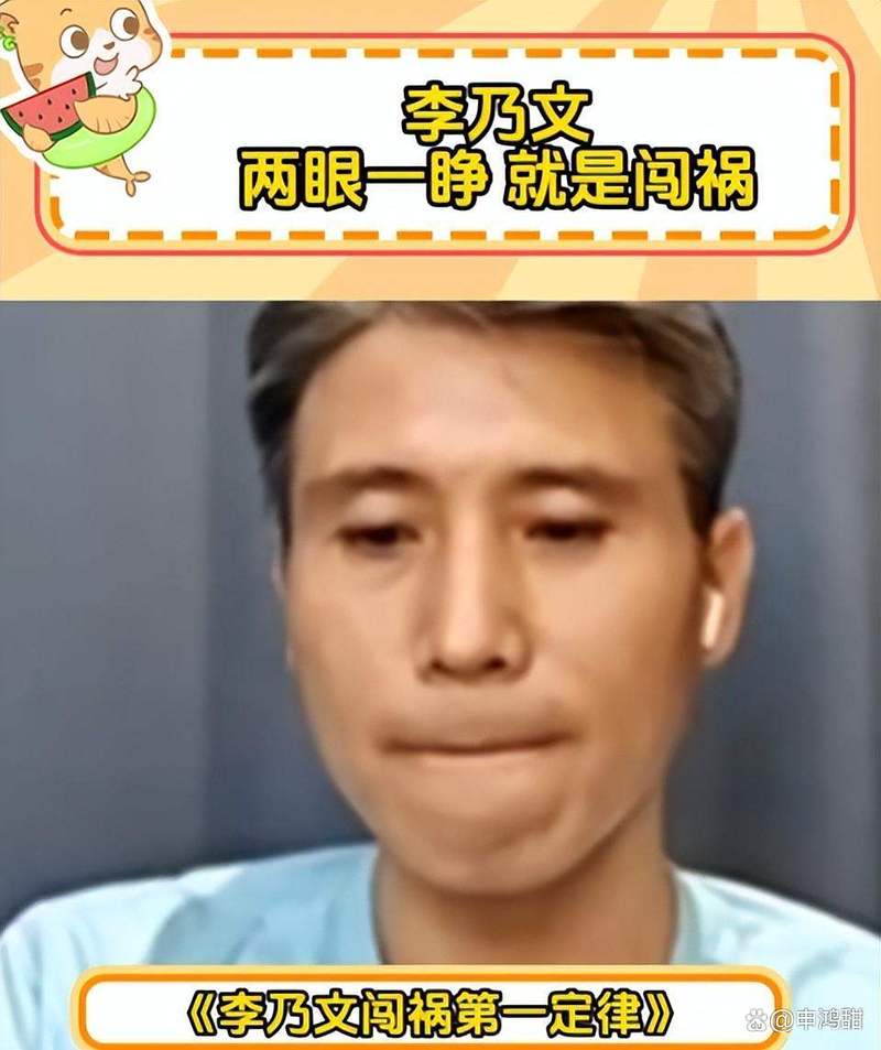 李乃文综艺搞笑与正式场合反差引吐槽