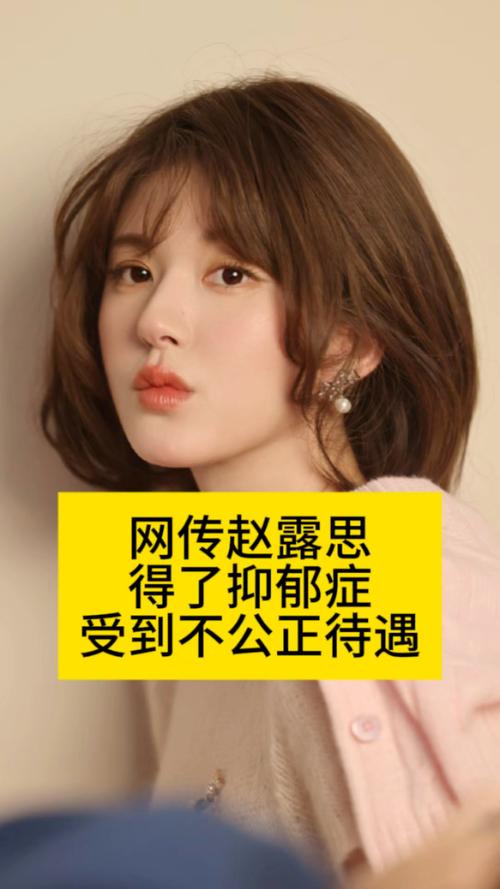 赵露思抑郁症停工养病,素雅别墅孤寂生活引深思 赵露思抑郁症停工养病,素雅别墅孤寂生活引深思