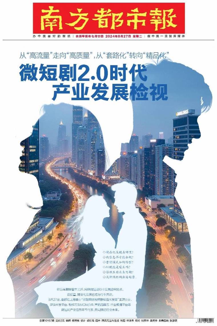 爱奇艺推动微短剧精品化:开启行业新机遇 爱奇艺推动微短剧精品化:开启行业新机遇