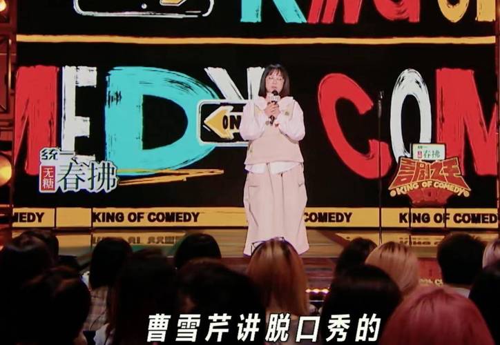 女侠嘻哈《喜剧之王》亚军，脱口秀影响力获品牌青睐