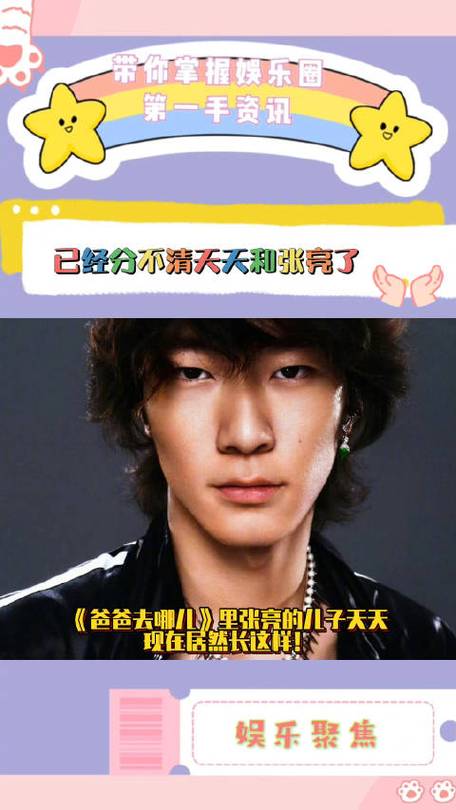 张亮儿子天天上热搜,帅气逼人,基因强大! 张亮儿子天天上热搜,帅气逼人,基因强大!