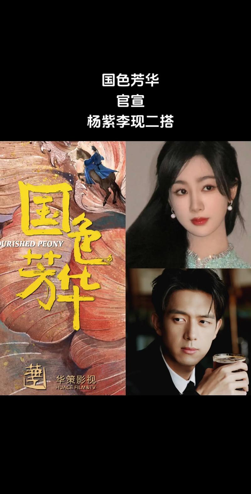 杨紫李现主演国色芳华,7号揭秘命运纠葛 杨紫李现主演国色芳华,7号揭秘命运纠葛
