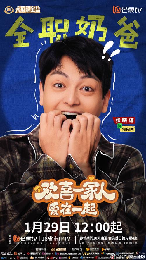 《欢喜一家人・爱在一起》第三季首播在即,湖南卫视笑对生活挑战! 《欢喜一家人・爱在一起》第三季首播在即,湖南卫视笑对生活挑战!