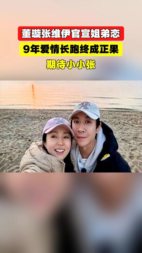 董璇张维伊姐弟恋疑营销，广告植入引质疑