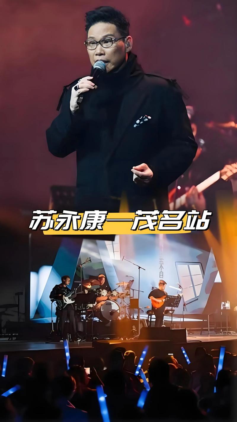 苏永康复出办唱，公平性引争议