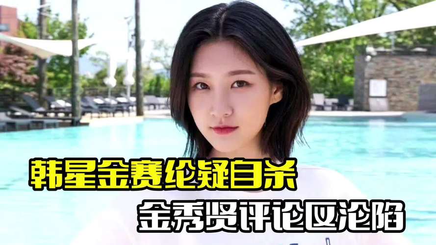 金赛纶离世争议：真相迷雾与残酷猎场生存思考