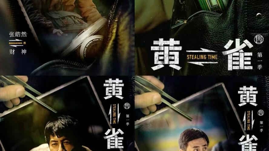 黄雀首播热议，国产剧新高度