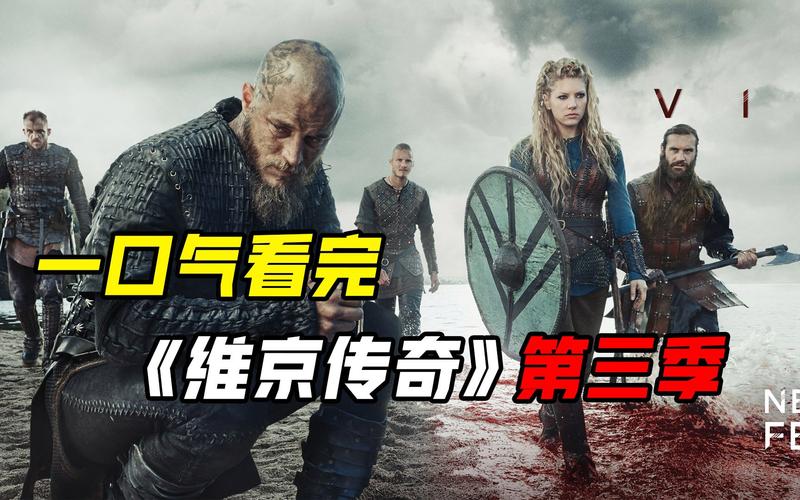 五部美剧魅力盘点:罗马至维京传奇,你看过几部? 五部美剧魅力盘点:罗马至维京传奇,你看过几部?