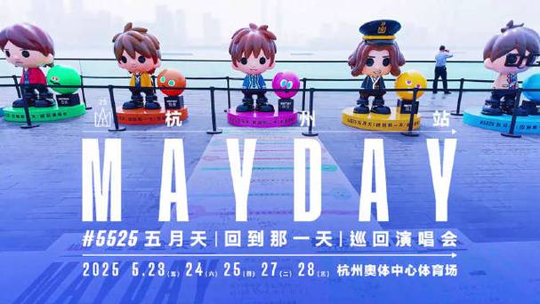 五月天长沙25周年演唱会,惊喜不断,欢乐无限! 五月天长沙25周年演唱会,惊喜不断,欢乐无限!