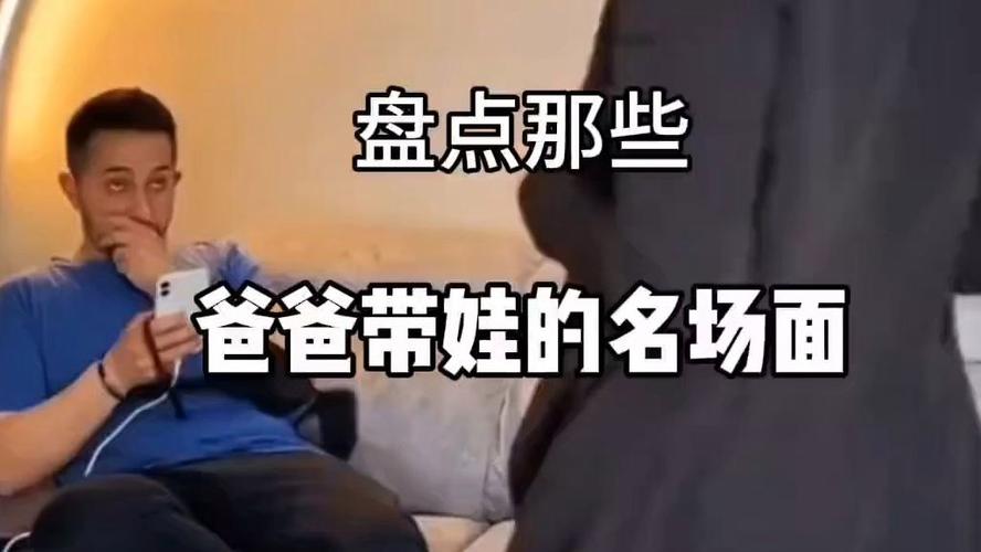 爸爸带娃节目引热议:槽点爸爸蜕变记 爸爸带娃节目引热议:槽点爸爸蜕变记