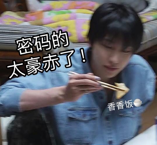 徐明浩综艺太客气反出糗，水泼闫妮成尴尬画面
