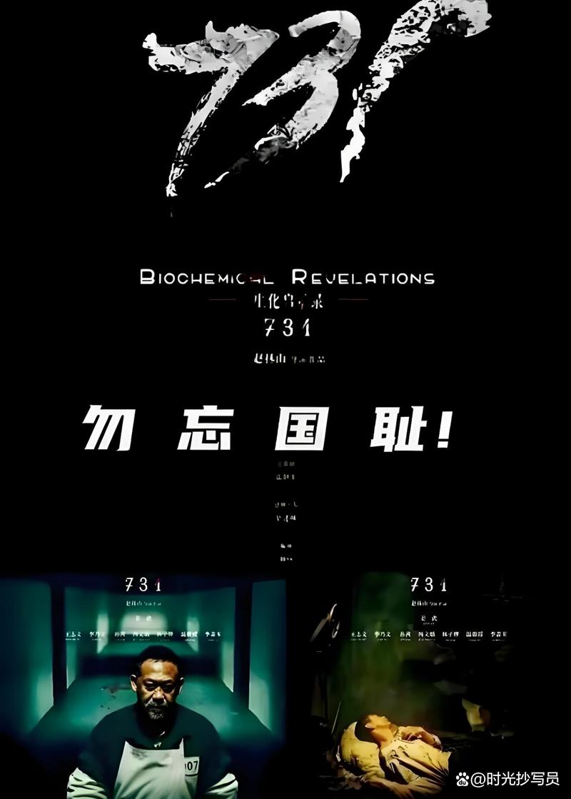 《731》全球上映 9月18日内地首映，揭露历史真相