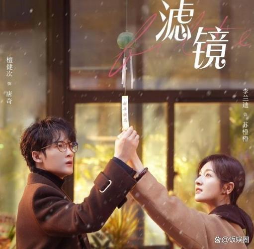 滤镜偶像剧:逆袭真爱,滤镜外见真章 滤镜偶像剧:逆袭真爱,滤镜外见真章