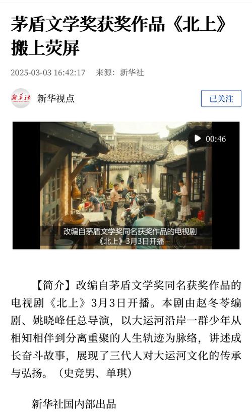 北上：茅盾文学奖经典，百年运河传奇