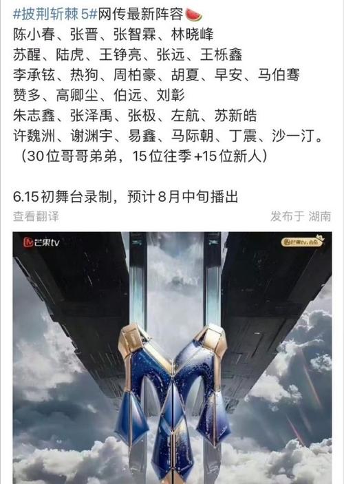 《披荆斩棘5》四公剧透 队内调整无新意，观众追剧动力不足