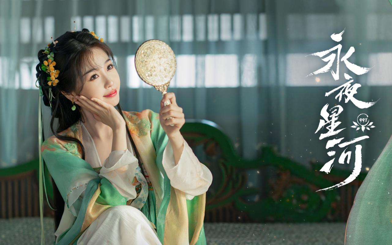 永夜星河：虞书欣主演奇幻冒险剧