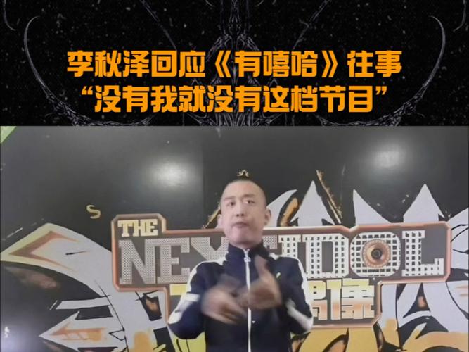 李秋泽晒《有嘻哈》旧照 老搭档力挺他