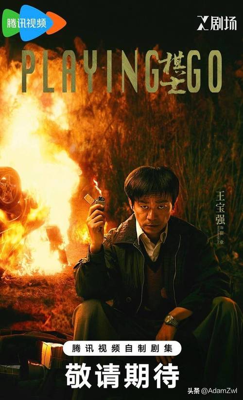 王宝强悬疑剧回归,棋士崔业心理挣扎,家庭地位战引期待 王宝强悬疑剧回归,棋士崔业心理挣扎,家庭地位战引期待