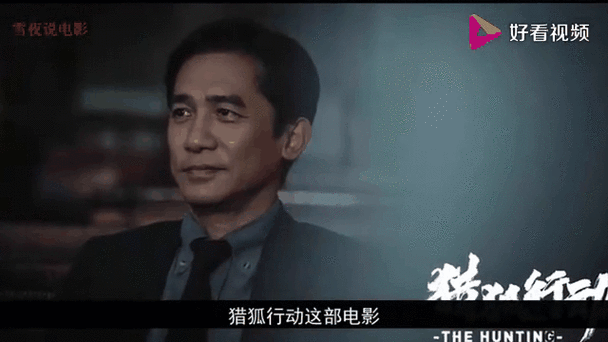 《猎狐行动》终极预告:梁朝伟段奕宏96小时追逃174亿! 《猎狐行动》终极预告:梁朝伟段奕宏96小时追逃174亿!