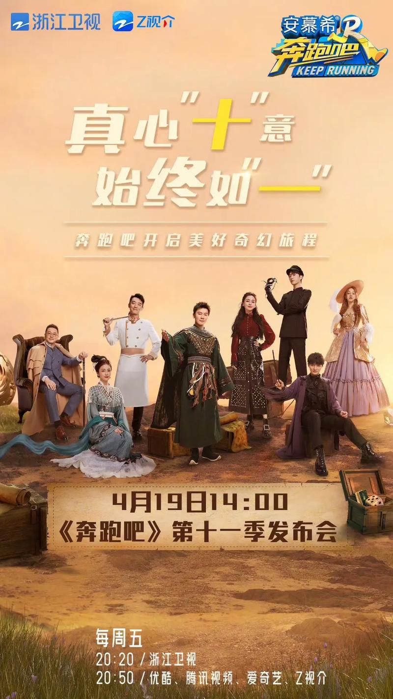 《奔跑吧》十年蜕变：新阵容引期待，创新突破再出发