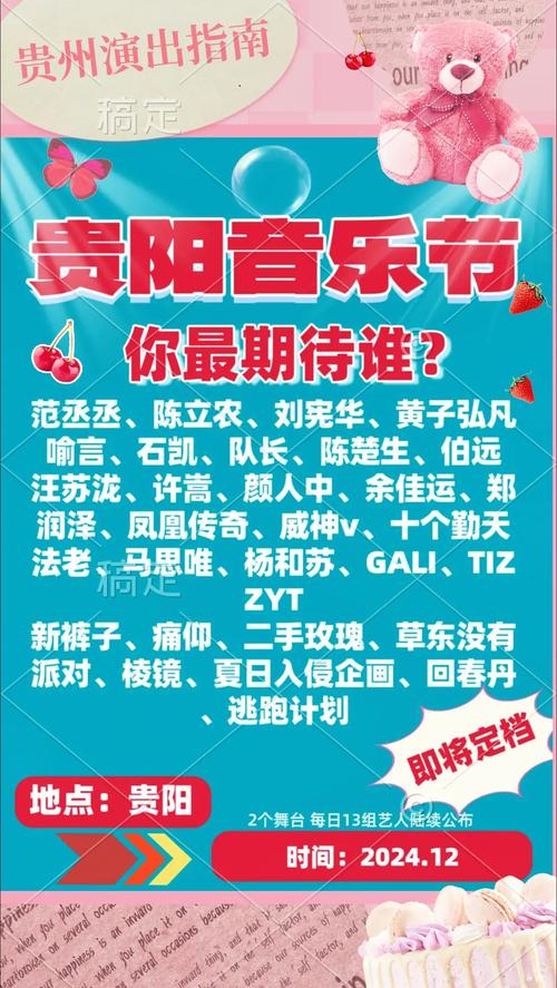 2025QQ音乐贵阳音乐节:新黔风狂欢,全明星阵容集结 2025QQ音乐贵阳音乐节:新黔风狂欢,全明星阵容集结