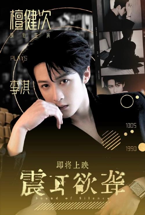 《震耳欲聋》檀健次演纠结律师，聋人反诈案10月4日上映