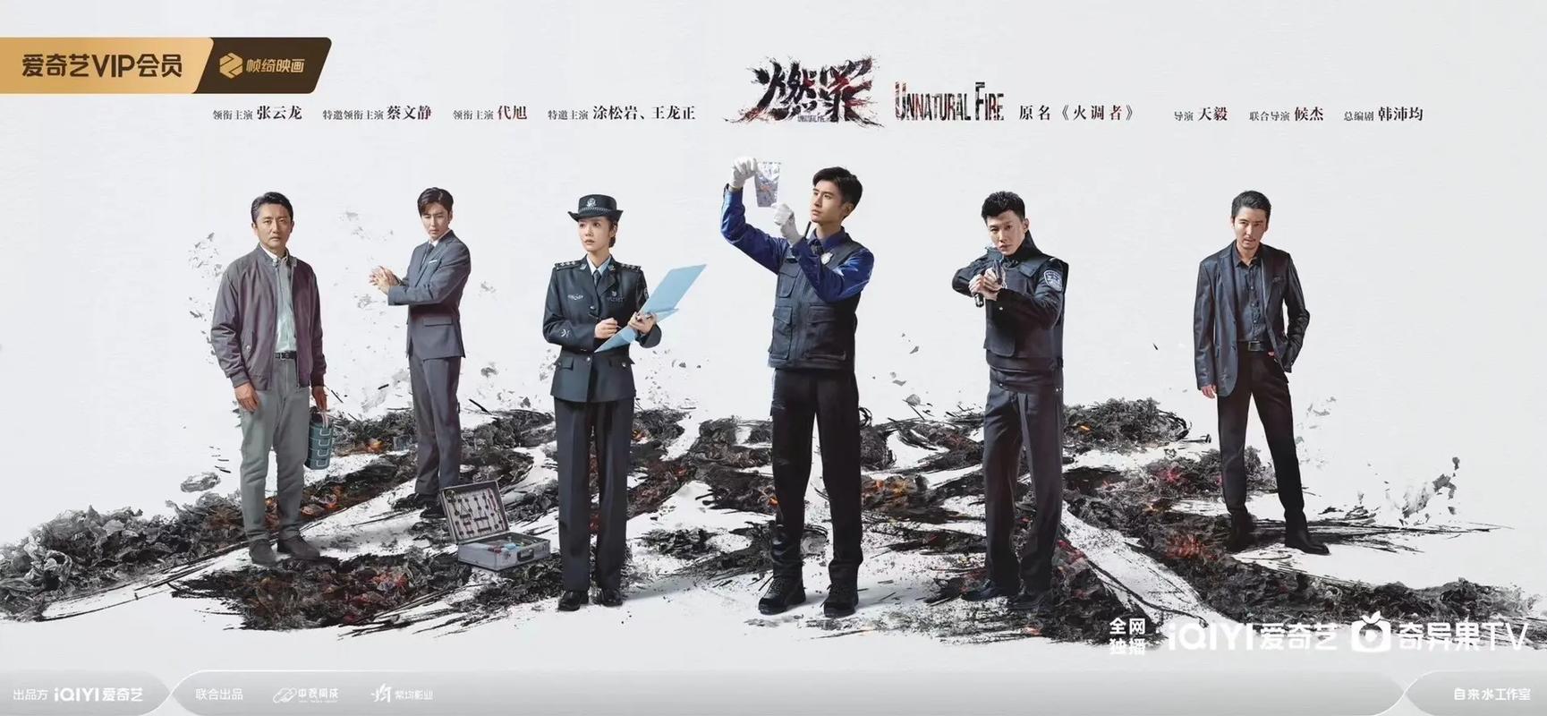 燃罪：悬疑火调员三重悬念