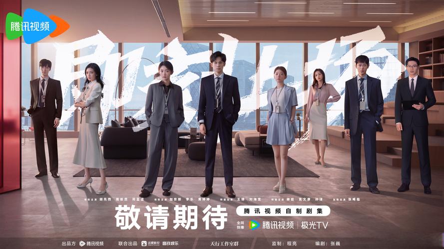 央一鹅厂多平台热播,11部剧集+8部短剧,新剧待揭晓! 央一鹅厂多平台热播,11部剧集+8部短剧,新剧待揭晓!