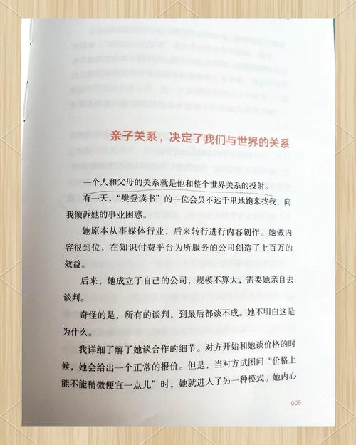 北上:家庭影响与孩子成长 北上:家庭影响与孩子成长