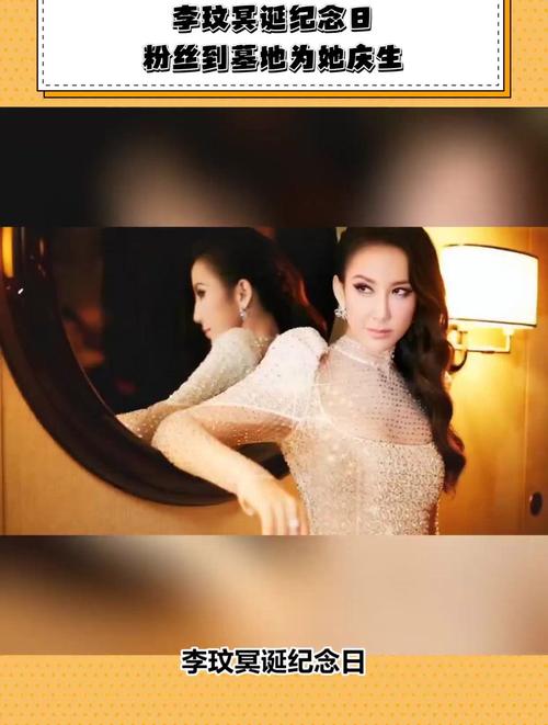 李玟50岁冥诞：缅怀传奇，下弦月催泪上线