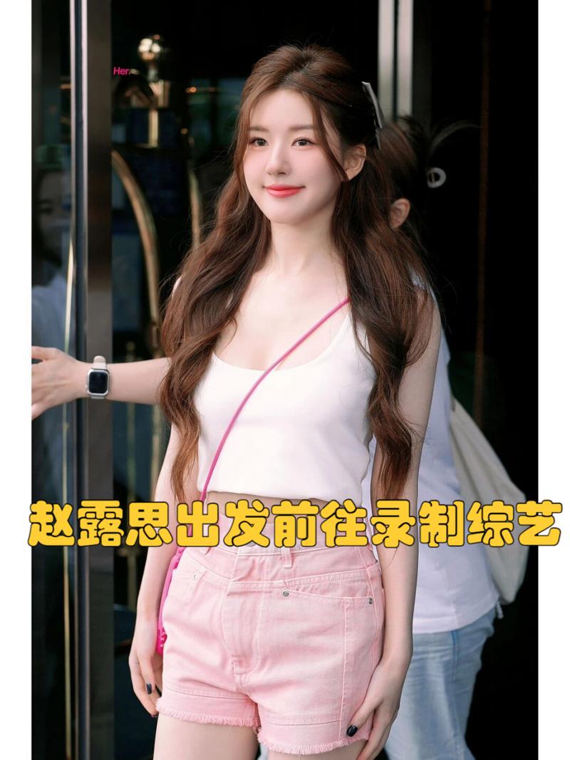 赵露思综艺引热议:敬业态度与争议背后的成长 赵露思综艺引热议:敬业态度与争议背后的成长