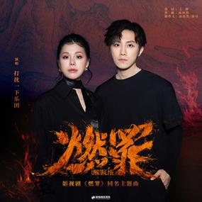 2025春剧盘点:燃罪惊艳,雁回争议,北上温馨 2025春剧盘点:燃罪惊艳,雁回争议,北上温馨