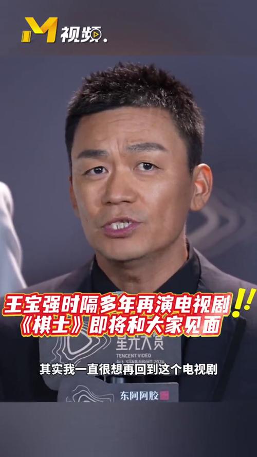 3月25日央八开播《棋士》王宝强演技升级,腾讯独播悬疑揭幕 3月25日央八开播《棋士》王宝强演技升级,腾讯独播悬疑揭幕