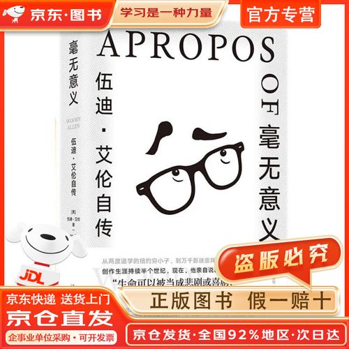 伍迪·艾伦:精神分析与流行文化的电影大师 伍迪·艾伦:精神分析与流行文化的电影大师