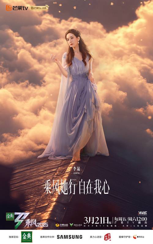 芒果TV乘风2025回归,姐姐户外挑战,3月20日精彩上演! 芒果TV乘风2025回归,姐姐户外挑战,3月20日精彩上演!