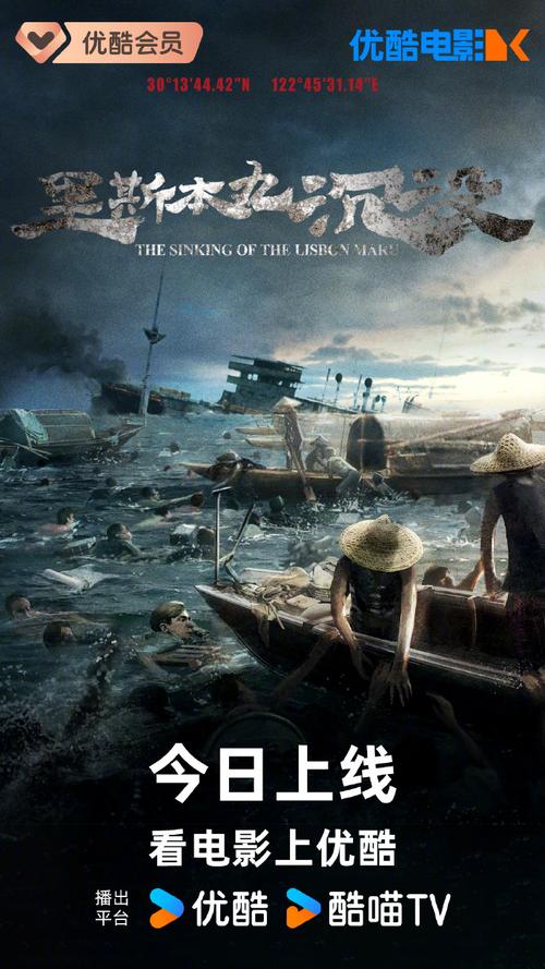 《里斯本丸沉没》加映！9月6日再现历史，铭记和平