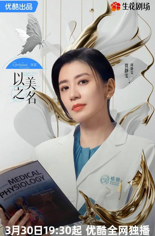 美名医韵:姚晨贾静雯主演国产医疗剧新突破 美名医韵:姚晨贾静雯主演国产医疗剧新突破